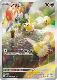 アブリー SV5M 078