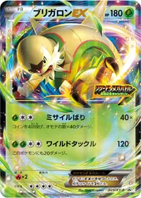 ブリガロンEX (XYP 029/XY-P)