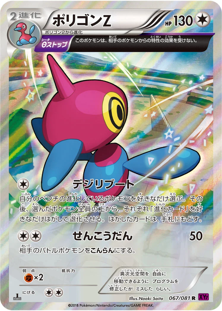 ポリゴンZ (XY7-B 067/081)