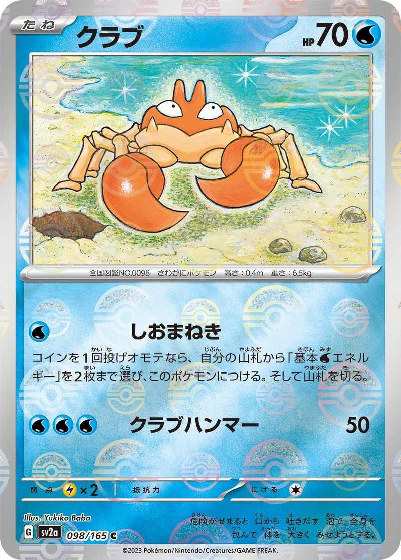 クラブ (SV2a 098/165)
