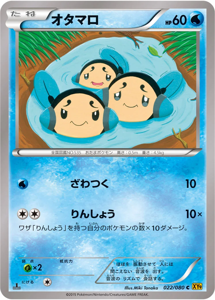 オタマロ (XY9-B 022/080)
