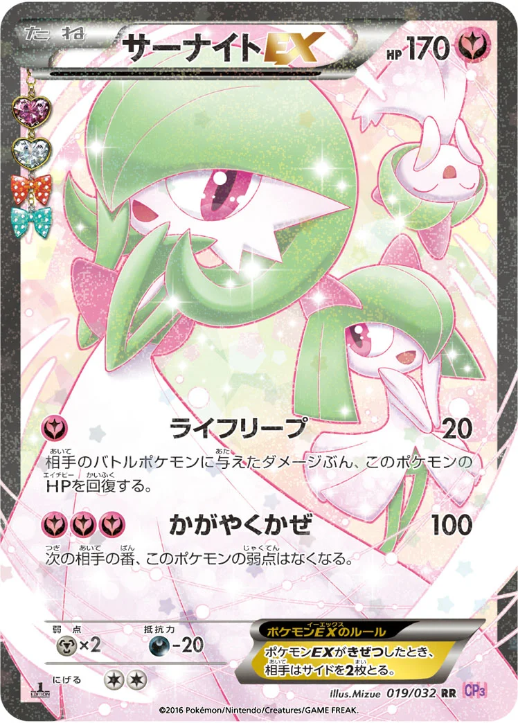 サーナイトEX (CP3 019/032)