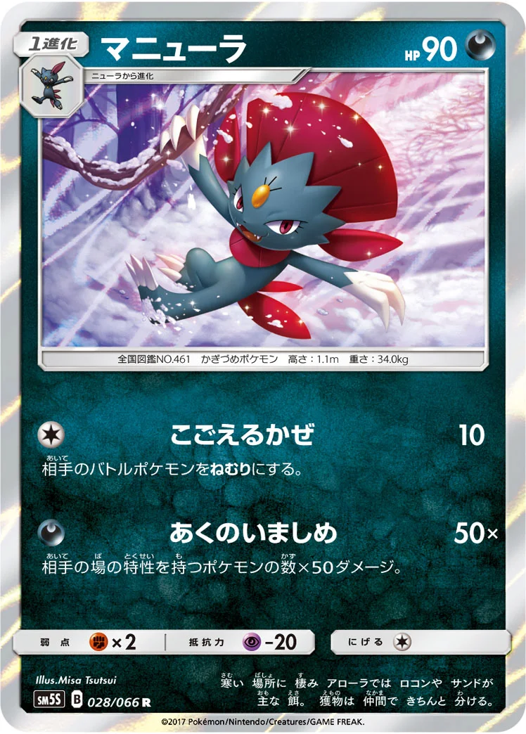マニューラ (SM5S 028/066)