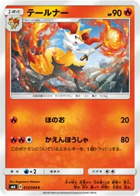 テールナー (SM6 013/094) - C