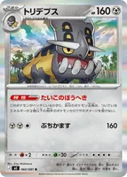 トリデプス (M5 060/081) - R