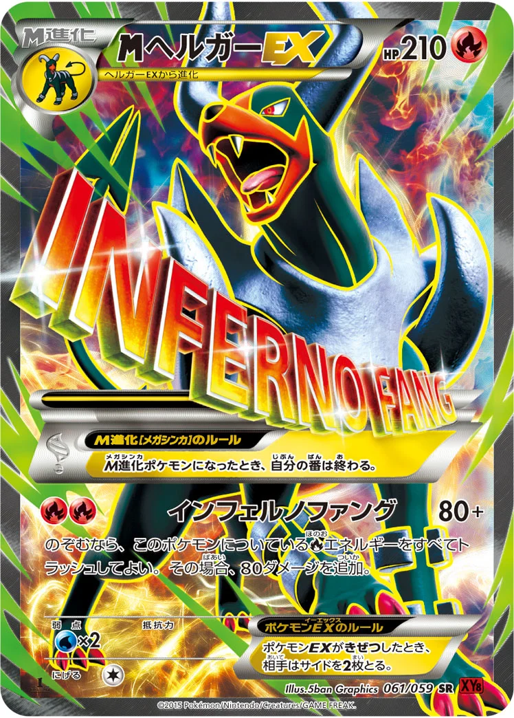 MヘルガーEX (XY8-Br 061/059)