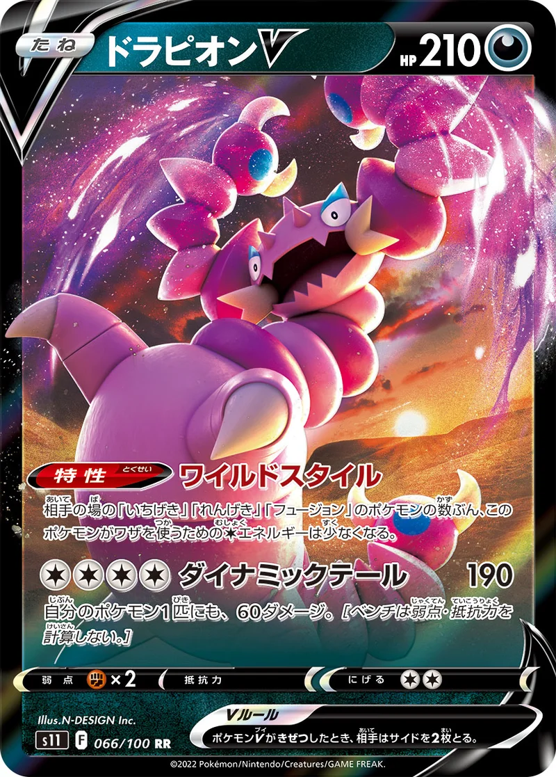 ドラピオンV (S11 066/100)
