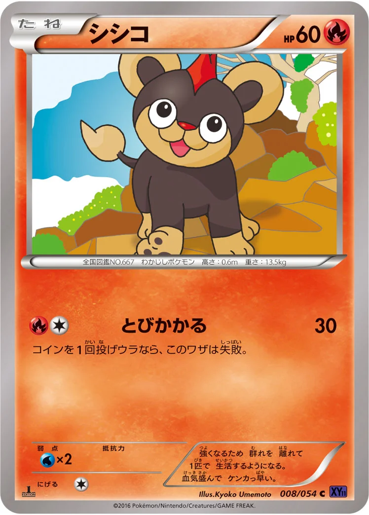 シシコ (XY11-Bb 008/054)