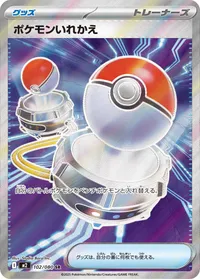 ポケモンいれかえ (M2 102/080) - SR