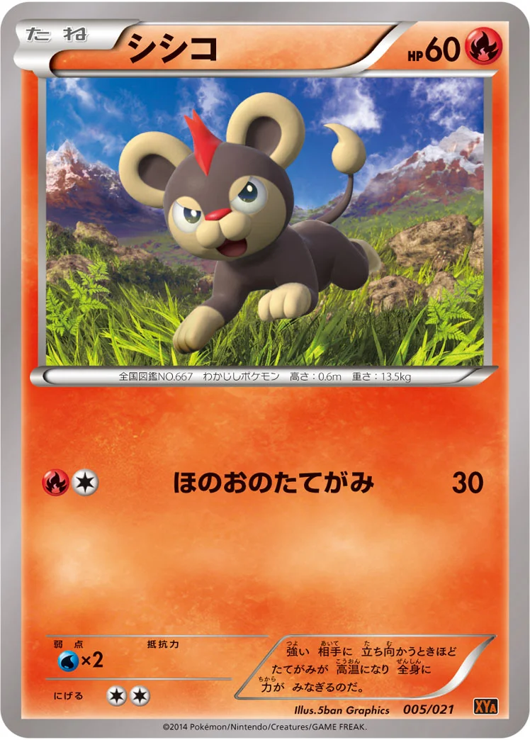 シシコ (XYA 005/021)