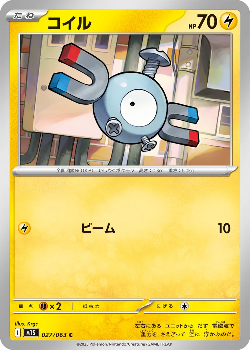 コイル (M1S 027/063)