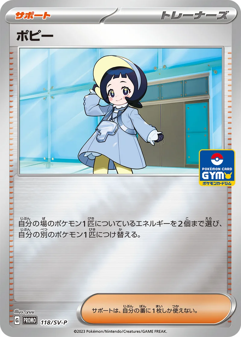 ポピー (SV-P 118/SV-P)
