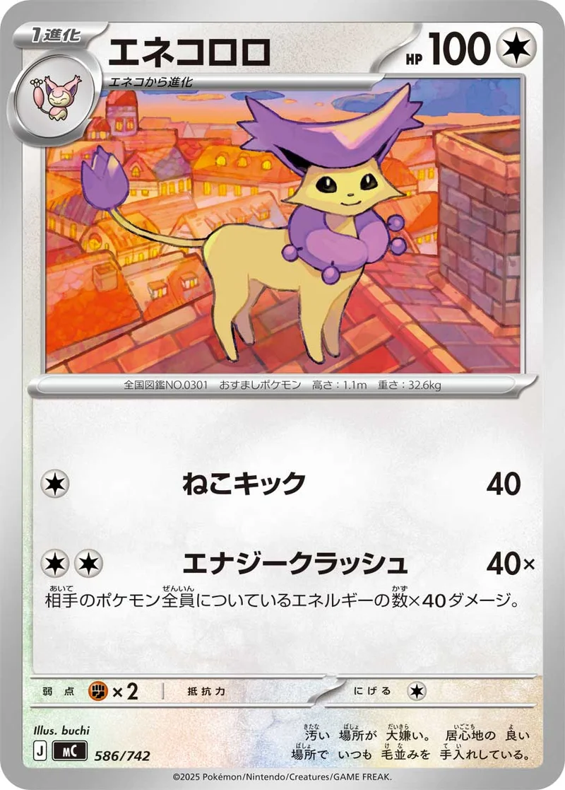 エネコロロ (MC 586/742)