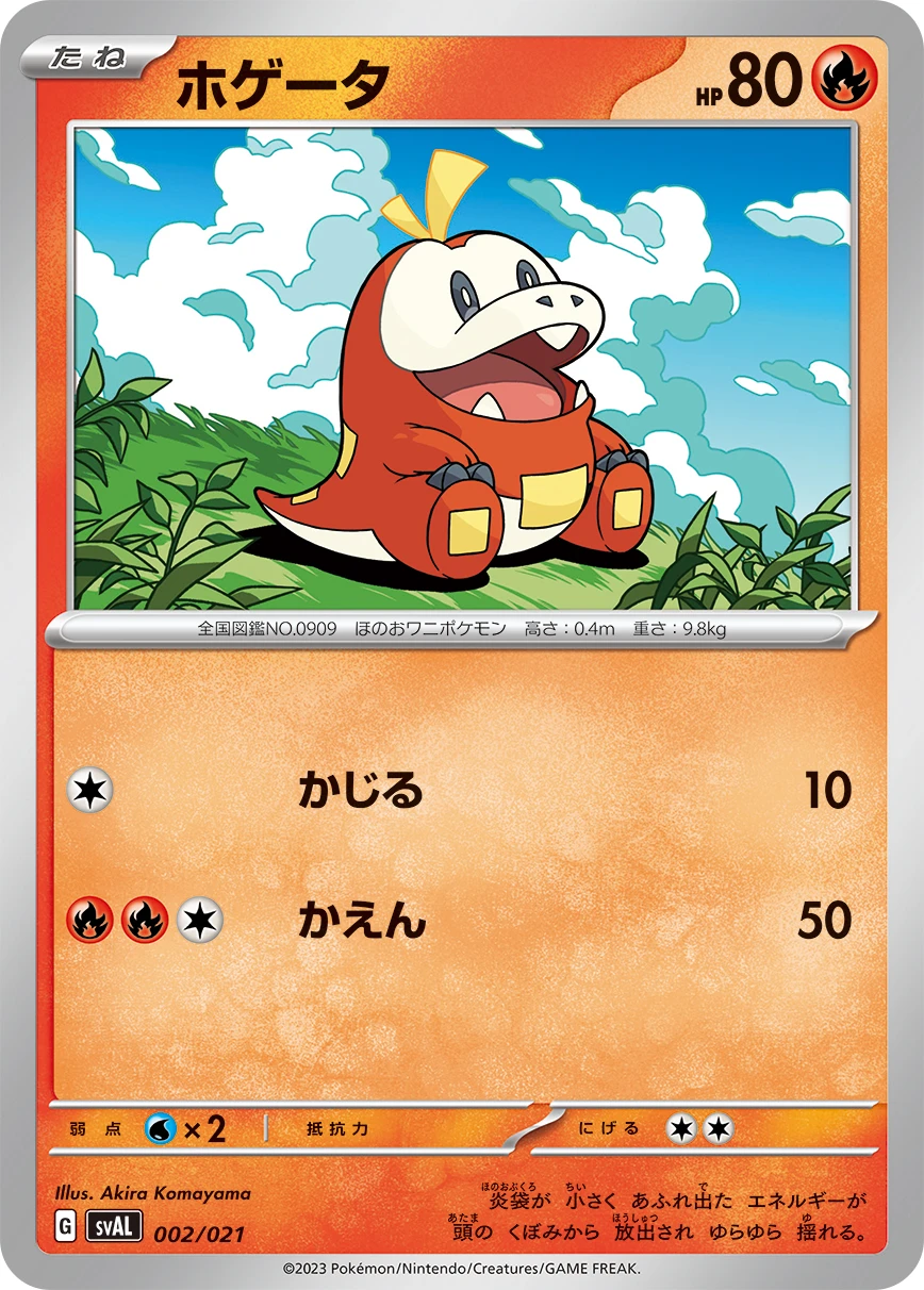 ホゲータ FRONT