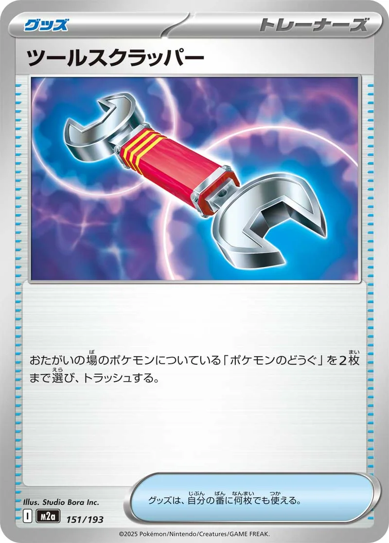 ツールスクラッパー (M2a 151/193)