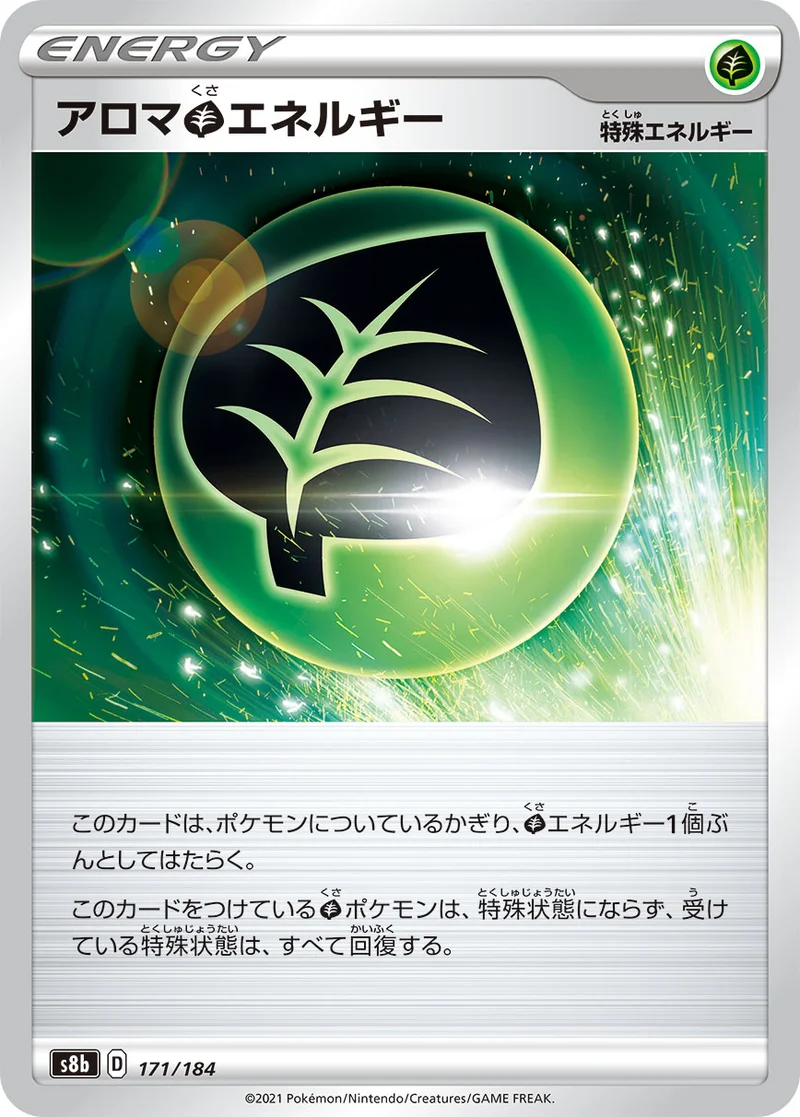 アロマ草エネルギー (S8b 171/184)