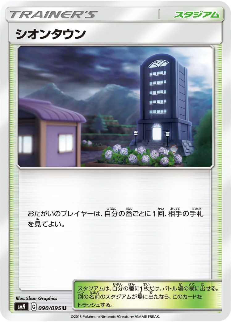 シオンタウン (SM9 090/095)