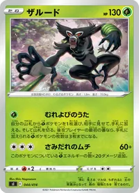 ザルード (SI 044/414)