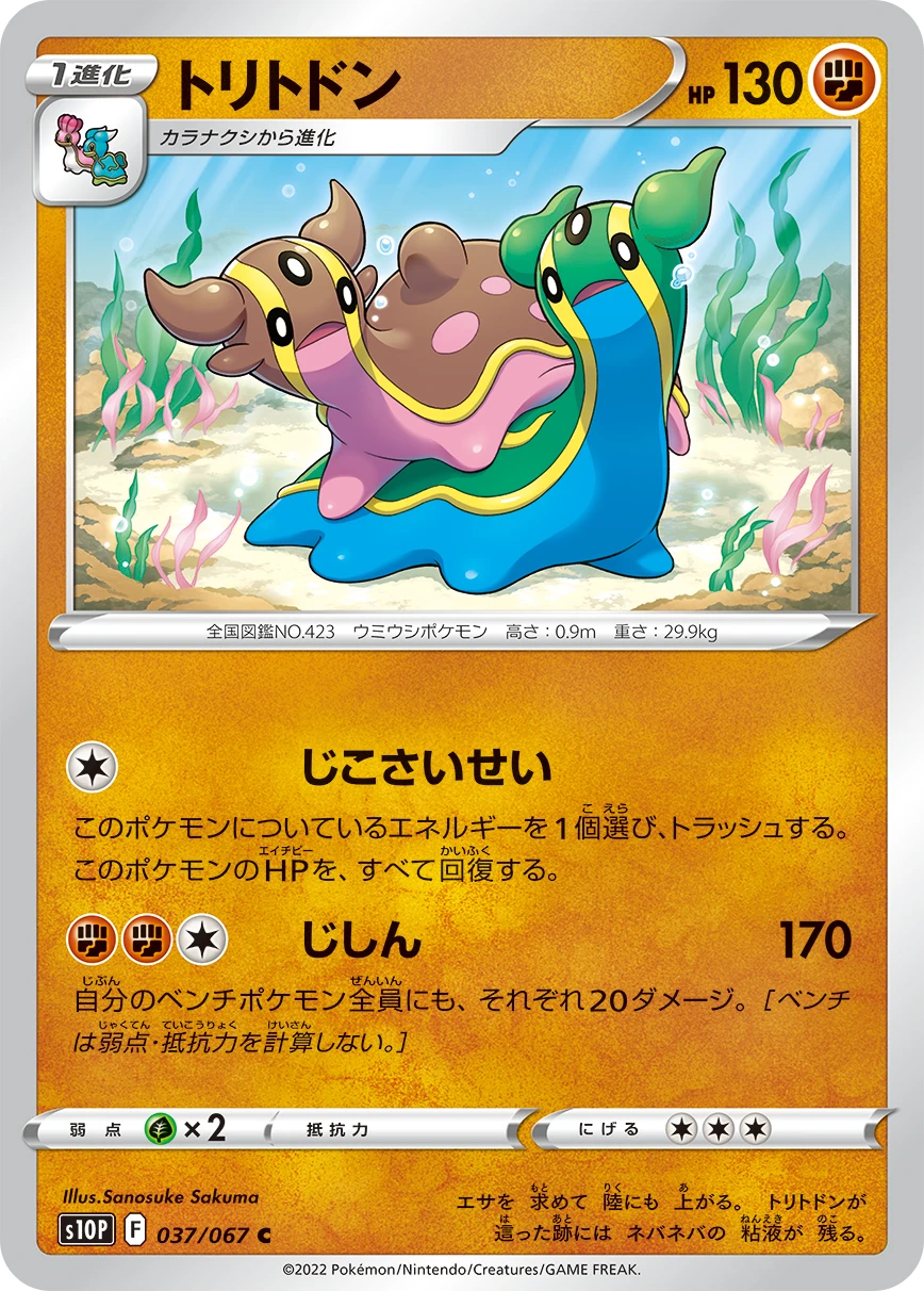 トリトドン FRONT