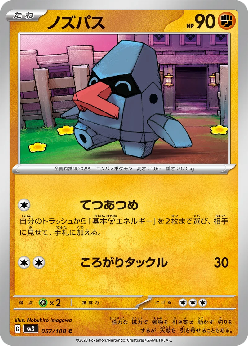 ノズパス (SV3 057/108)