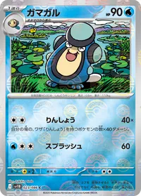 ガマガル (SV11B 023/086) - ミラー