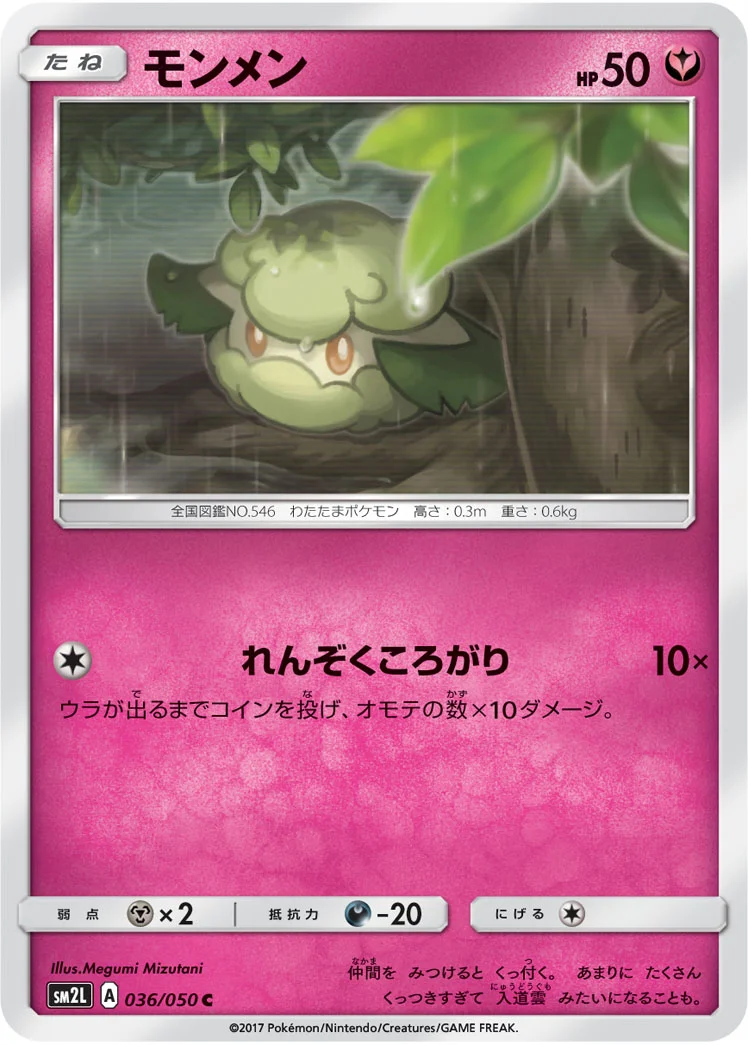 モンメン (SM2L 036/050)