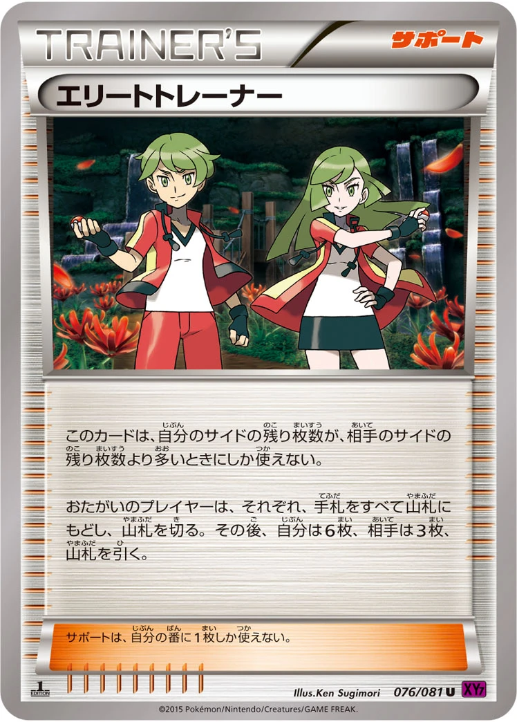 エリートトレーナー FRONT