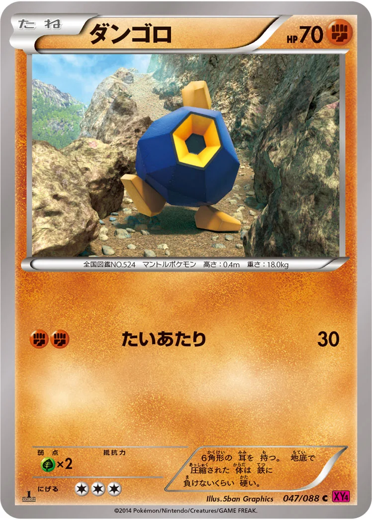 ダンゴロ (XY4 047/088)