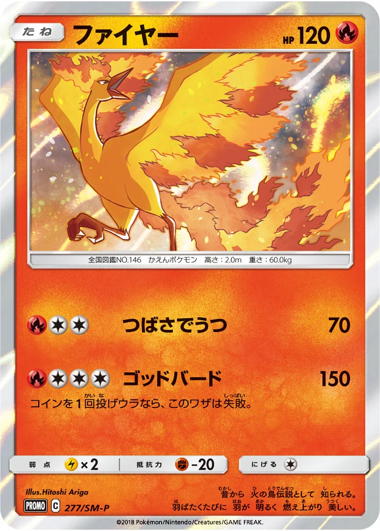 ファイヤー (SMP 277/SM-P)