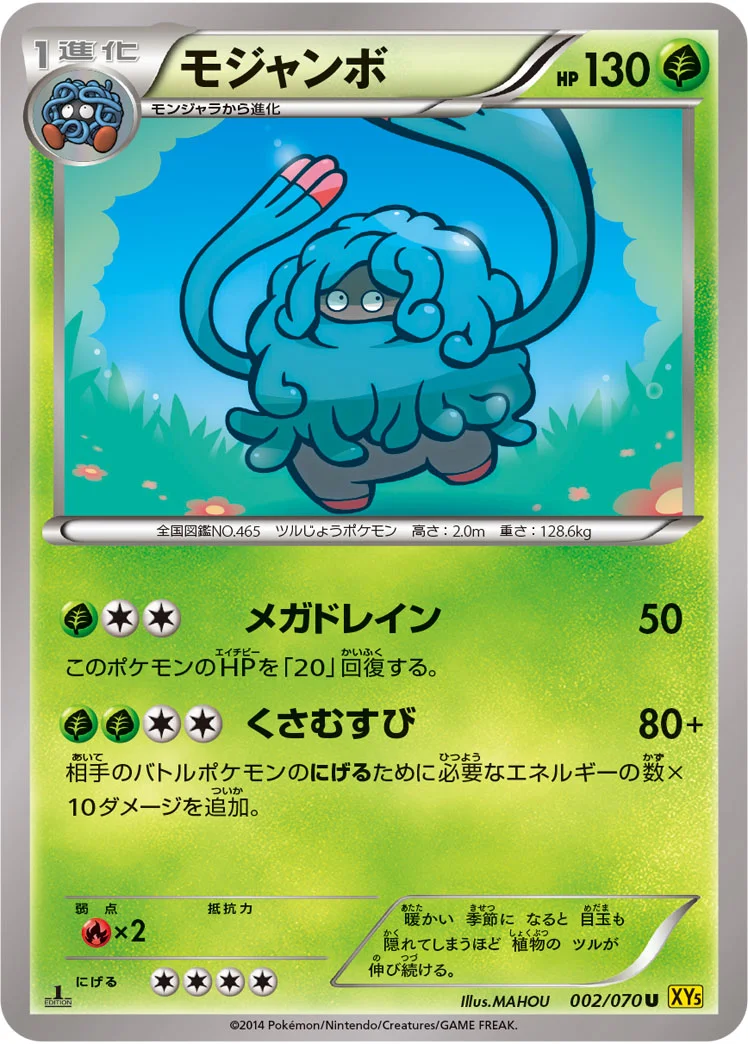 モジャンボ (XY5-Bg 002/070)