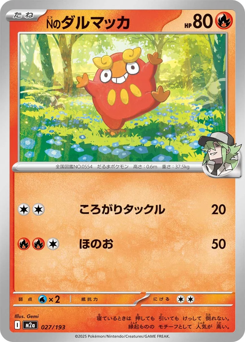 Nのダルマッカ (M2a 027/193)