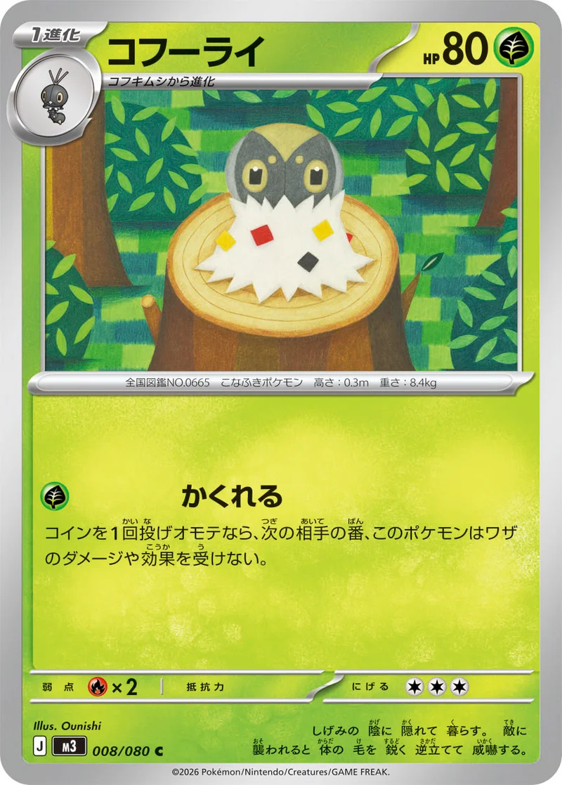 コフーライ (M3 008/080)