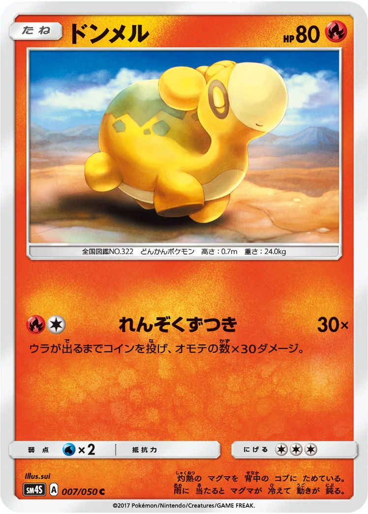 ドンメル (SM4S 007/050)
