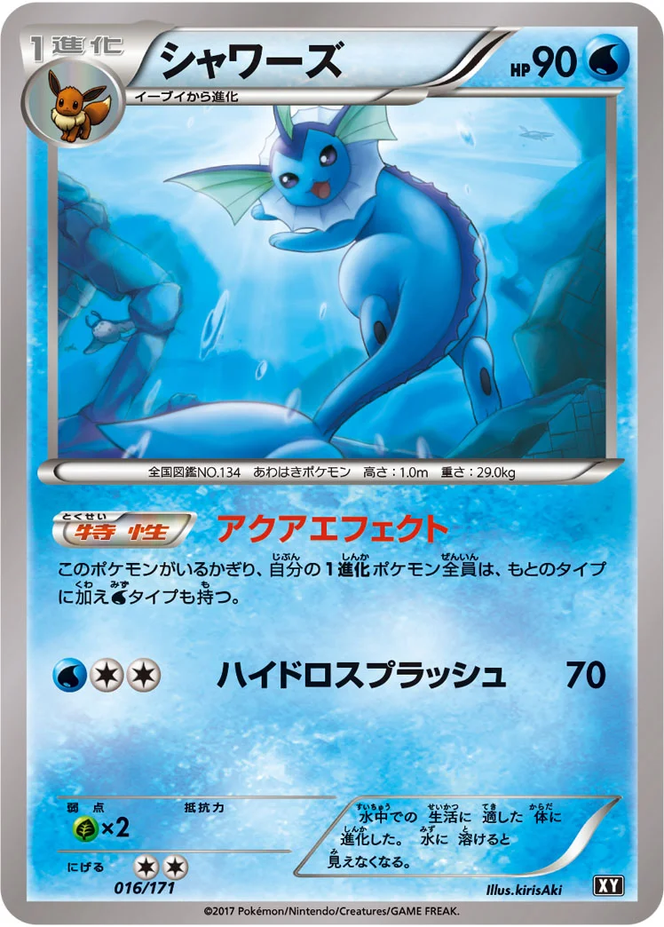 シャワーズ (XY 016/171)
