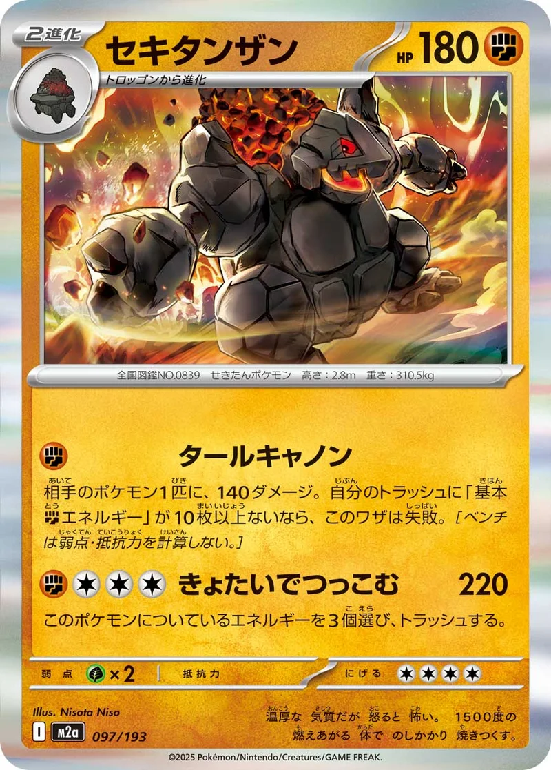 セキタンザン (M2a 097/193)