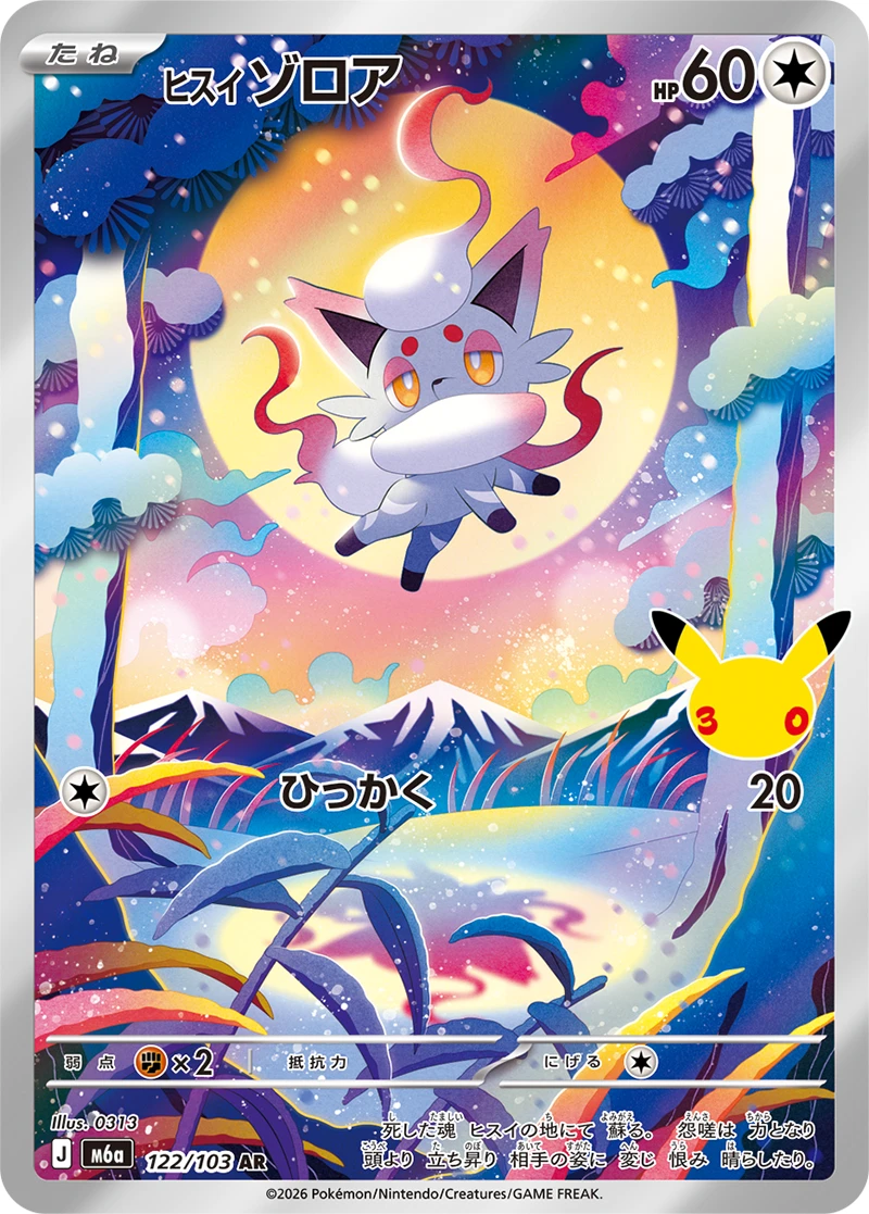 ヒスイ ゾロア - ポケモンカードwiki・相場価格 | TCG PORTAL