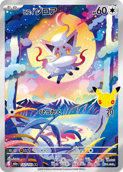 ヒスイ ゾロア - ポケモンカードwiki・相場価格 | TCG PORTAL