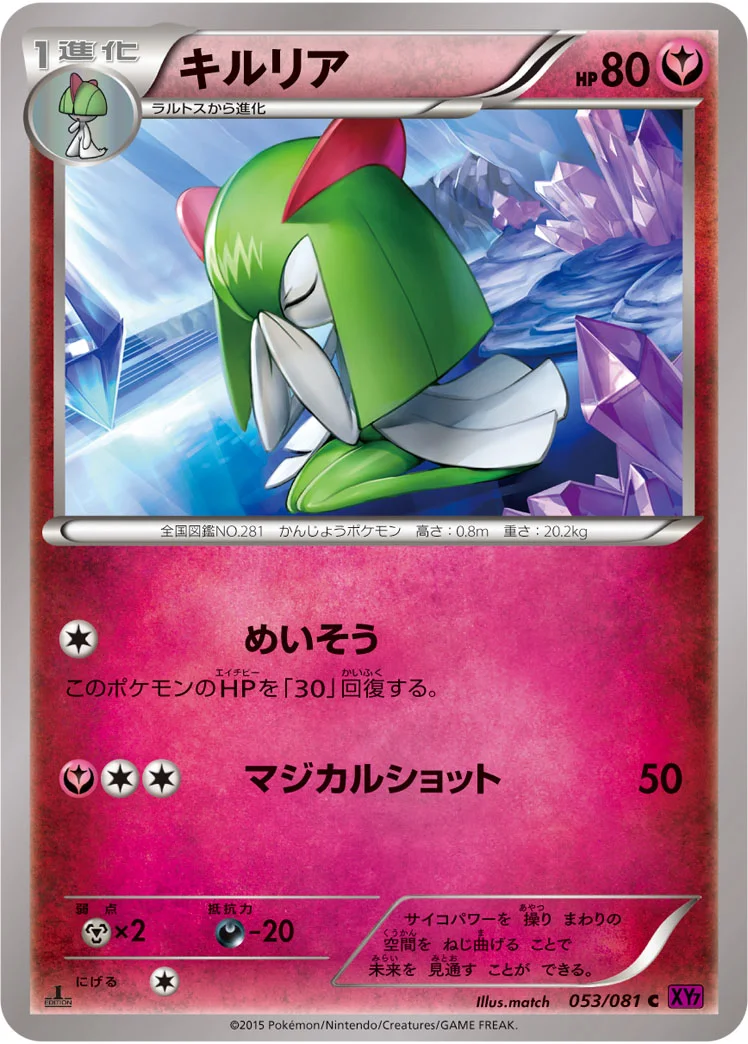 キルリア (XY7-B 053/081)