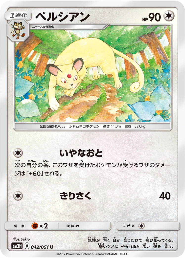 ペルシアン FRONT