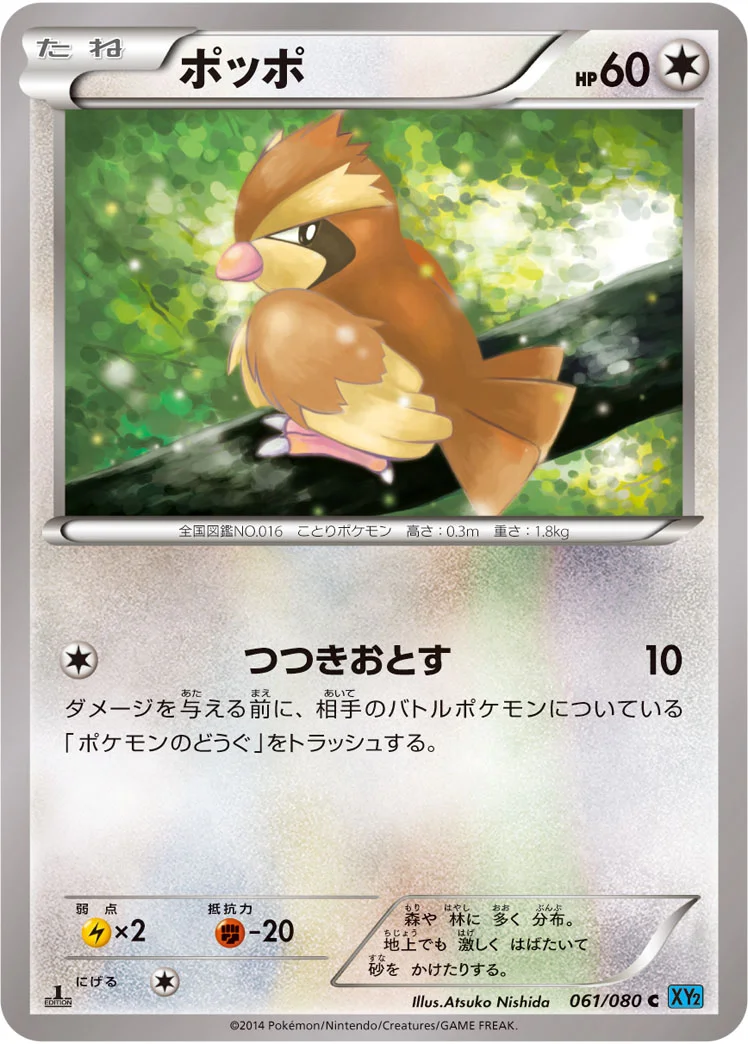 ポッポ (XY2 061/080)