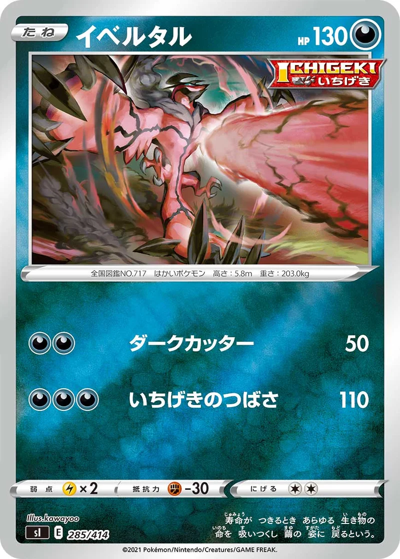 イベルタル (SI 285/414)