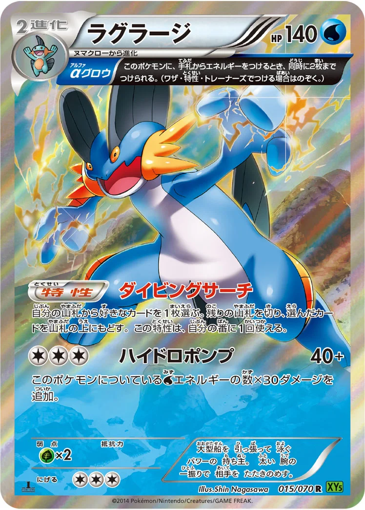 ラグラージ (XY5-Bt 015/070)