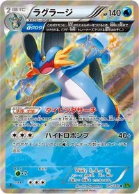 ラグラージ (XY5-Bt 015/070) - R