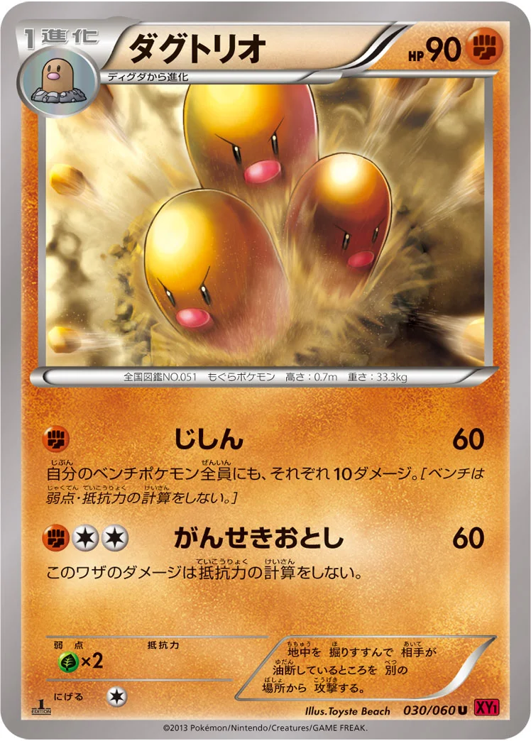 ダグトリオ (XY1-By 030/060)