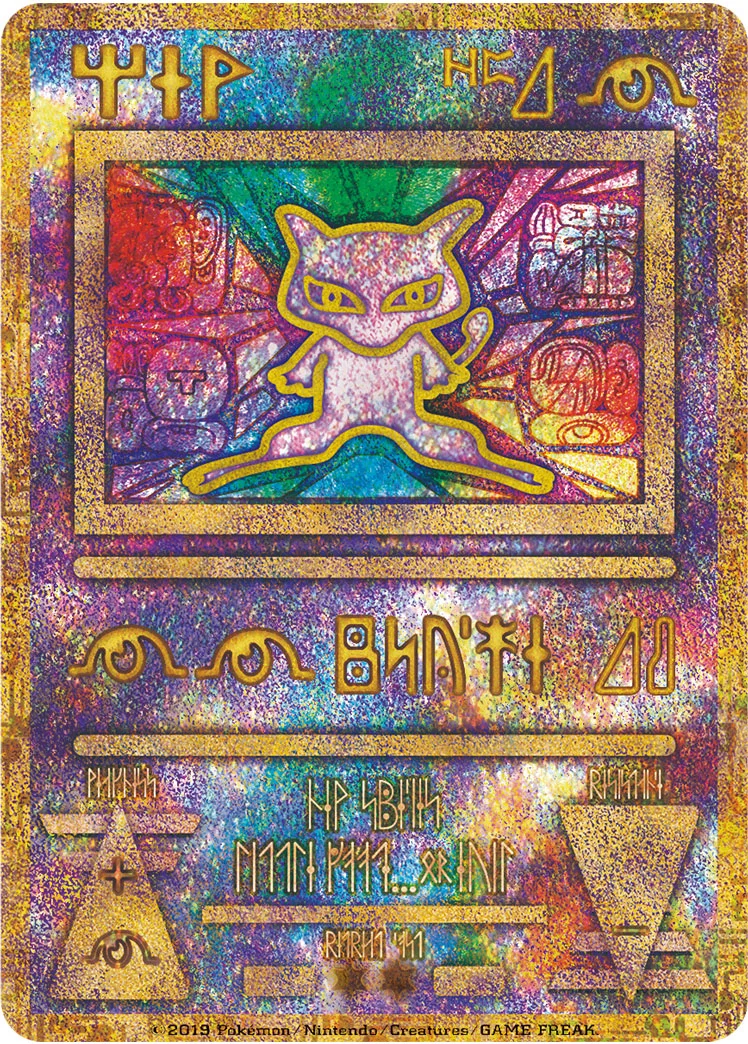ミュウ (SMP)