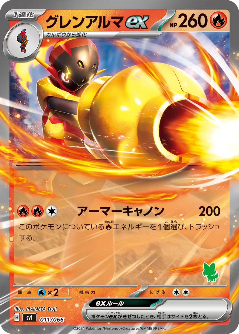 グレンアルマex (SVI 011/066)
