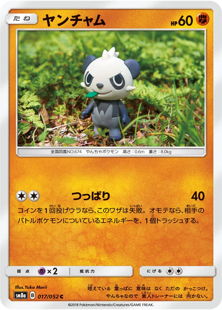 ヤンチャム (SM8a 017/052)