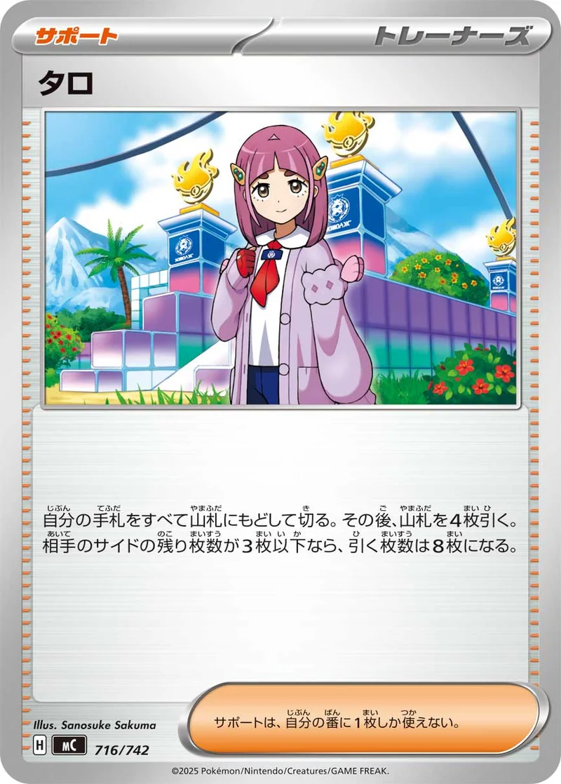 タロ (MC 716/742)