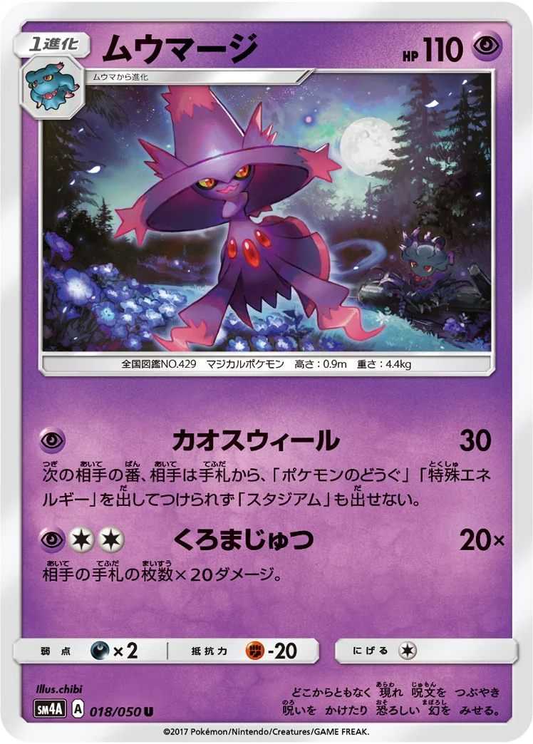 ムウマージ (SM4A 018/050)