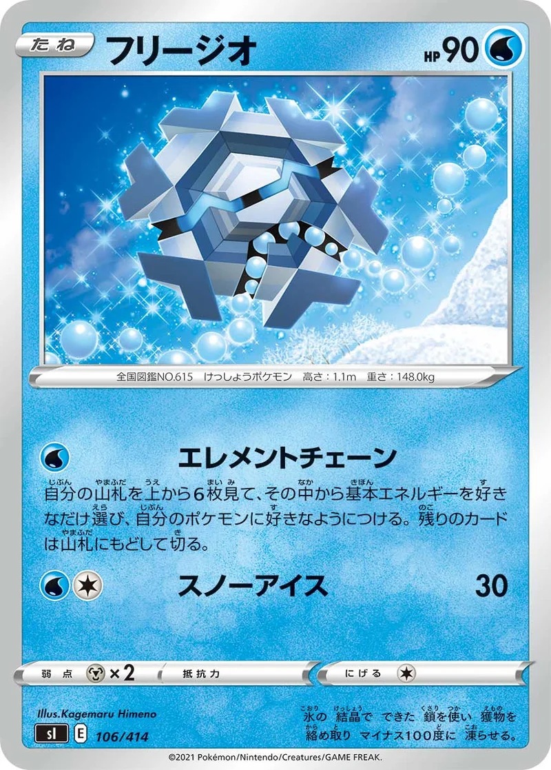 フリージオ (SI 106/414)
